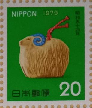 ☆お年玉切手 昭和54年☆ ☆20円切手×1枚☆