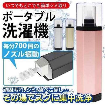 ★送料無料★集中洗浄 ポータブル洗濯機 シミ取り シミ抜き