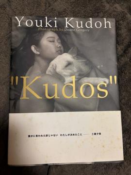 タンス整理品 書籍 おまとめOK 送料込み 工藤夕貴さん写真集