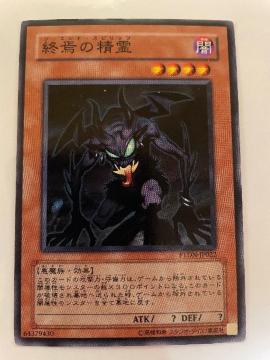 遊戯王【闇・終焉の精霊】