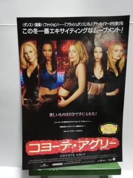【映画チラシ】コヨーテ・アグリー
