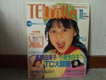 �e���R�� 1994/11    �J�o�[�K�[��              ���o�R��