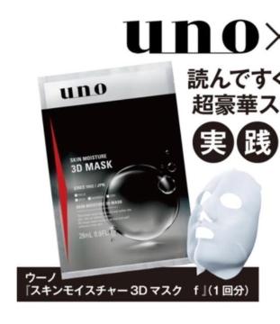 DIME (�_�C��)���y���ʕt�^: uno �X�L�����C�X�`���[3D�}�X�N