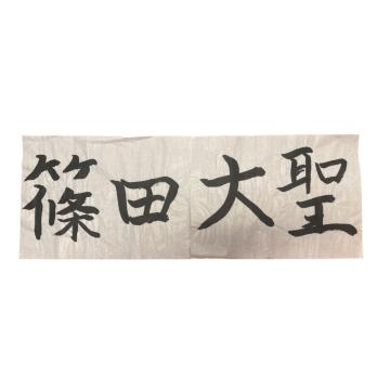 #51 �c �吹�I�� �K�������i�{�l���M�j