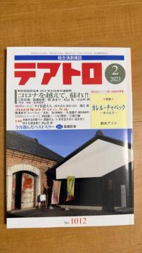 �e�A�g�� 2023�N2���� No.1012 ���������G��
