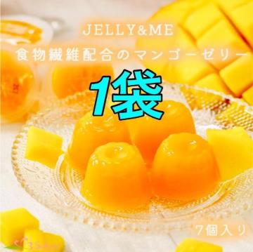 【送料無料】食物繊維マンゴーゼリー1袋