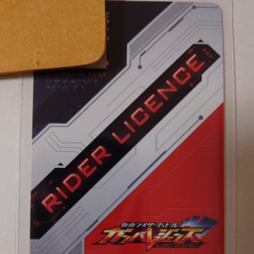 仮面ライダー ガンバレジェンズ専用ライダーライセンスカード