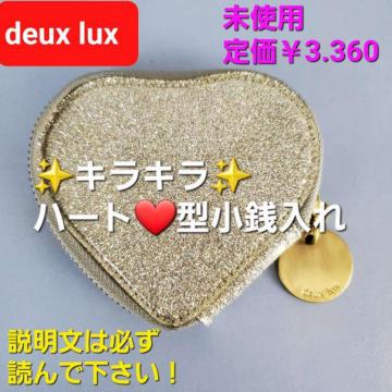 ���݁��艿��3.360��deux lux���L���L���n�[�g�^���K���ꁚ�V���o�[��