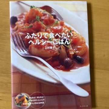 ふたりで食べたいヘルシーごはん