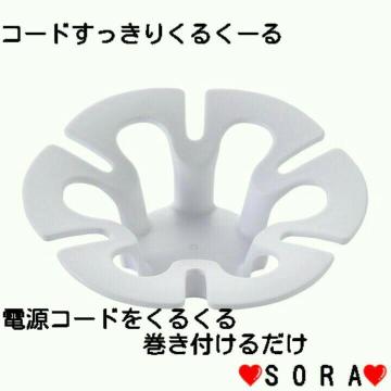 くるくる巻き付けるだけですっきり収納♪粘着シール付 電源コード コードすっきりくるくーる