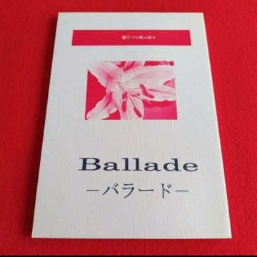 lɒǂĔԊOҁlwBallade-o[h-x