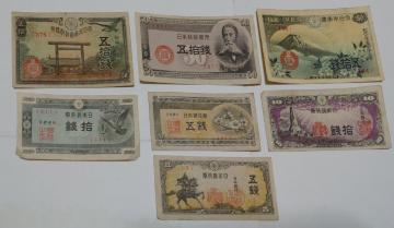 旧紙幣 7種類 50銭札 靖国神社 板垣退助 10銭札 5銭札 梅
