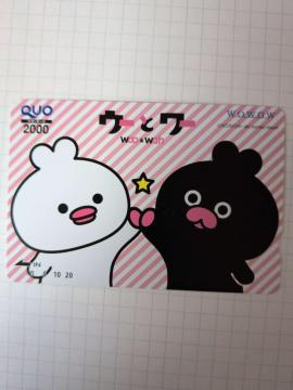 WOWOW �E�[�ƃ� QUO�J�[�h �N�I�J�[�h 2,000�~ ���g�p�i