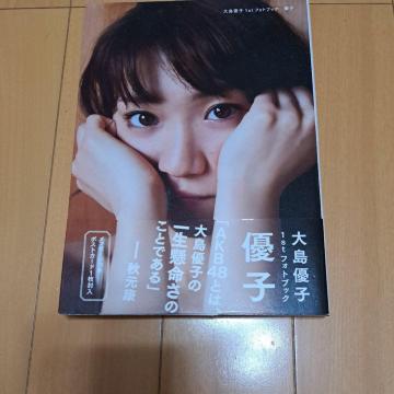 大島優子写真集