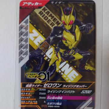 仮面ライダー ゼロワン アタッカー