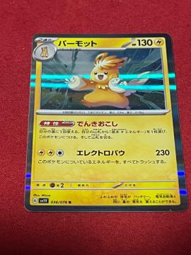 �|�P�����J�[�h �p�[���b�g svIV 036/078 R ���^�C�v �X�J�[���b�g&�o�C�I���b�g