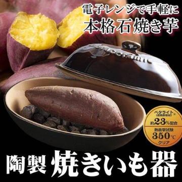 焼き芋鍋 電子レンジ 本格石焼きメーカー 天然石 焼きいも器