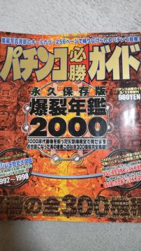 �p�`���R�K���K�C�h�@�����N��2000