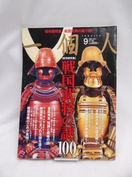 2401 一個人 (いっこじん) 2011年 09月号