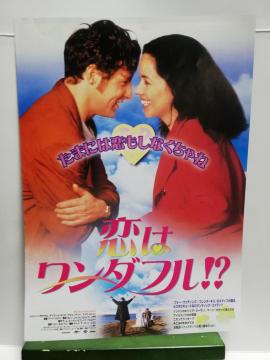 【映画チラシ】恋はワンダフル!?