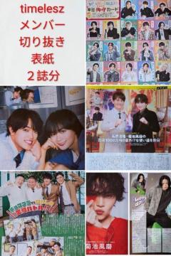 ��timelesz���e�r�������吼���������ÍF���͂炵�́��؂蔲�����\�����Q����