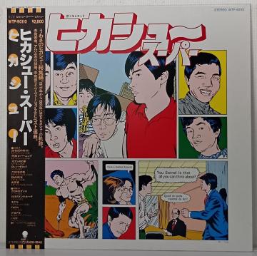 LP(ѕt.WTP-90110)qJV[ (Hikashu) /qJV[EX[p[ 070728