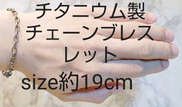 `^uXbg 19cm 5mm Titanium bracelet