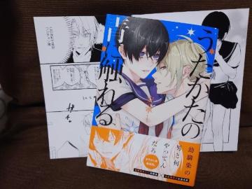 BL*リーフレット付【うたかたの青に触れる】安寧