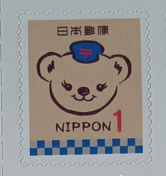 ☆ぽすくま☆グリーティングシンプル1円切手×1枚☆