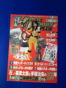  hyper hobby plus vol.4  ʲ߰ް '08/10