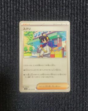 �X�O���@�|�P�����J�[�h�@�ό��̉���