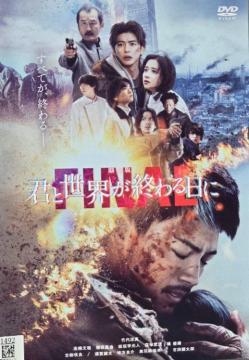 ����DVD�@�����  �N�Ɛ��E���I������   FINAL