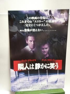 【映画チラシ】隣人は静かに笑う