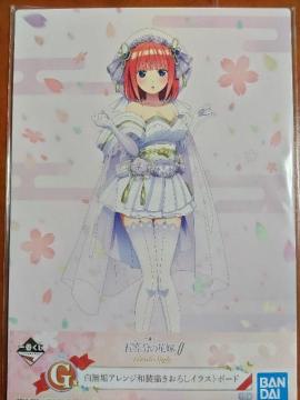 一番くじ 五等分の花嫁 Bride Style G賞 白無垢アレンジ和装描きおろしイラストボード 中野二乃