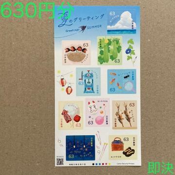630円分 夏のグリーティング シール切手 切手 即決
