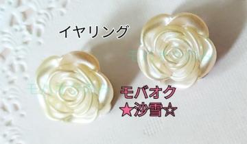 イヤリング ハンドメイドアクセサリー 薔薇モチーフ ホワイト系 未使用品