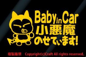 Baby in Car ̂Ă܂!/XebJ[(fn)xr[CJ[