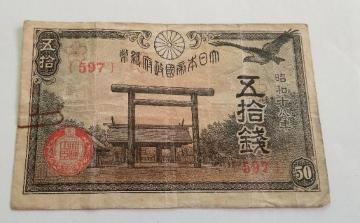 50銭札