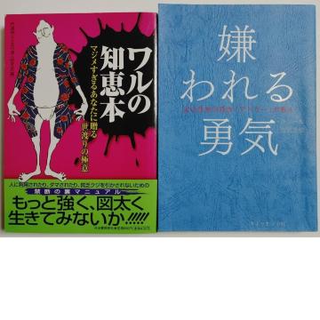 2�� �݌���Y ������E�C ���Ȍ[���̌��� �A�h���[�̋��� �����̒m�b�{ ���p �����p �����U �l�Ԋ֌W ���Ȍ[�� �S���w