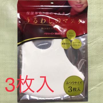 送料込#新品#3枚 うるわしのマスク ふつう 洗える 立体 ホワイト