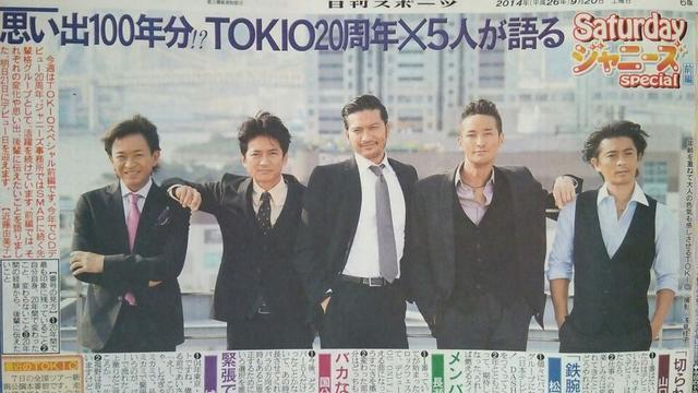 TOKIOXyVOҁ2014.9.20X|[c SaturdayWj[Y   ^gObY 