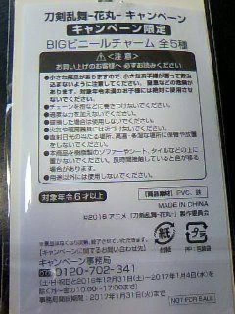 刀剣乱舞山姥切国広ビックビニールチャーム+羽子板チャーム新品 < アニメ/コミック/キャラクター  刀剣乱舞山姥切国広ビックビニールチャーム+羽子板チャーム新品 < アニメ/コミック/キャラクターの