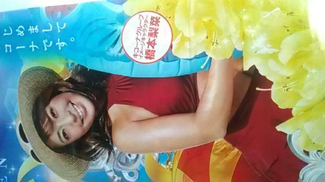 橋本梨菜、パチンコキコーナ新聞折り込み広告 < タレントグッズ 橋本梨菜、パチンコキコーナ新聞折り込み広告 < タレントグッズの