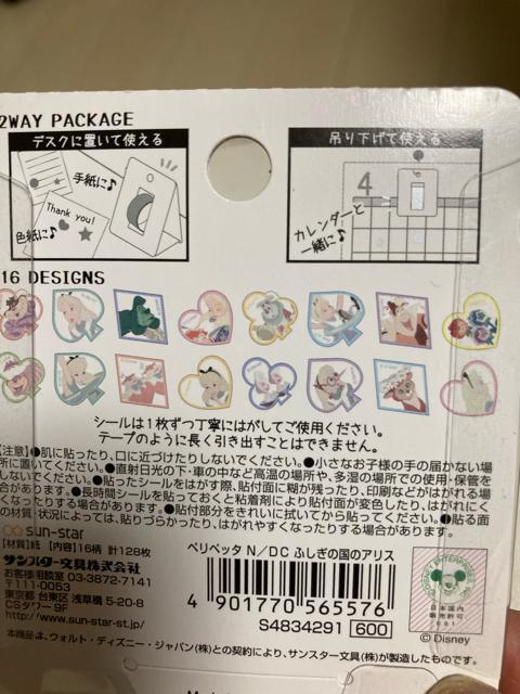 ペリペッタ マスキングテープ ディズニープリンセス < インテリア/ライフ ペリペッタ マスキングテープ ディズニープリンセス < インテリア/ライフの