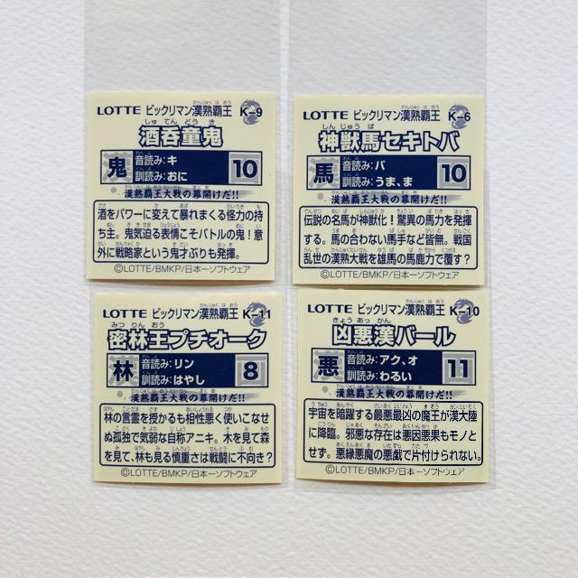 ビックリマン 漢熟覇王 まとめ売り 4枚 < ホビー  ビックリマン 漢熟覇王 まとめ売り 4枚 < ホビーの