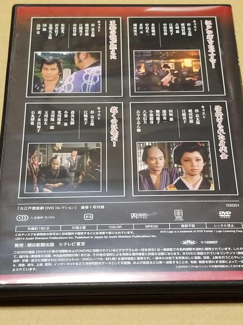 大江戸捜査網 DVD 杉良太郎 < CD/DVD/ビデオ  大江戸捜査網 DVD 杉良太郎 < CD/DVD/ビデオの