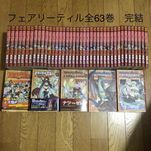 FAIRY TAIL フェアリーティル 全63巻 完結 < アニメ/コミック/キャラクター  FAIRY TAIL フェアリーティル 全63巻 完結  < アニメ/コミック/キャラクターの