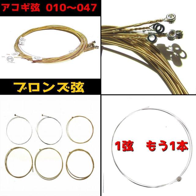 ブロンズ弦 1セット+1弦 アコースティックギター アコギ弦 < ホビー ブロンズ弦 1セット+1弦 アコースティックギター アコギ弦 < ホビーの