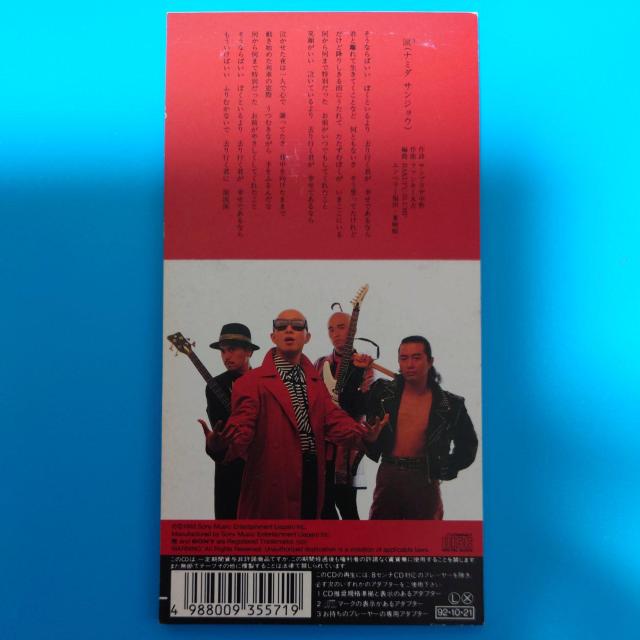 8cmシングルCD◇爆風スランプ◇さよなら文明 < タレントグッズ  8cmシングルCD◇爆風スランプ◇さよなら文明 < タレントグッズの