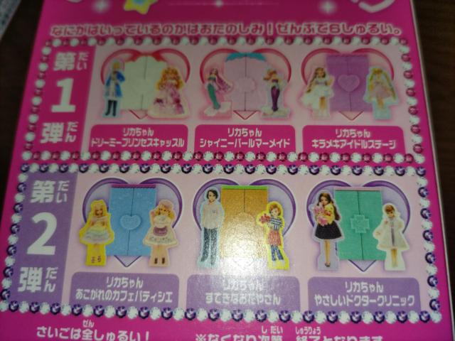 リカちゃん/マクドナルド*第一弾*未開封 < おもちゃ  リカちゃん/マクドナルド*第一弾*未開封 < おもちゃの